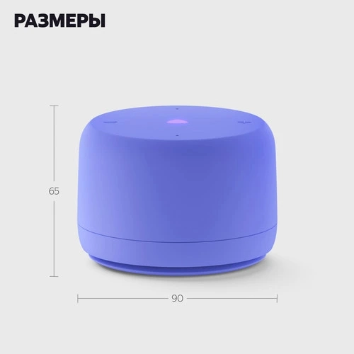 Яндекс Станция Лайт 2, Purple, фиолетовый (без часов)